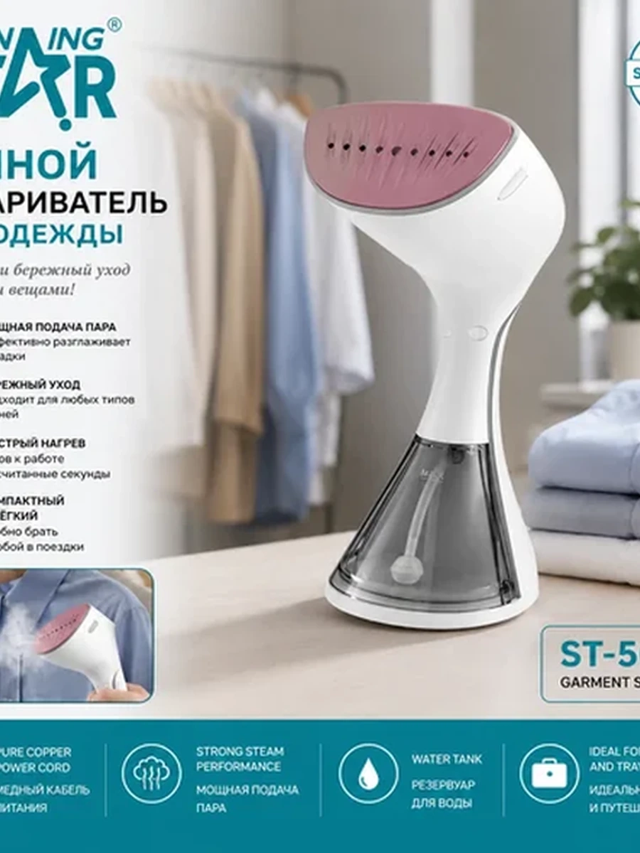 Ручной отпариватель для одежды Winning Star ST-5018