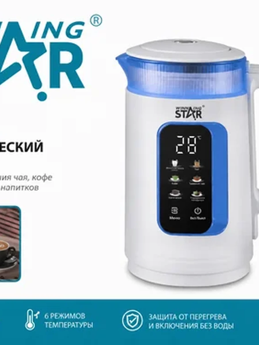 Умный электрический чайник WINNING STAR ST-6056