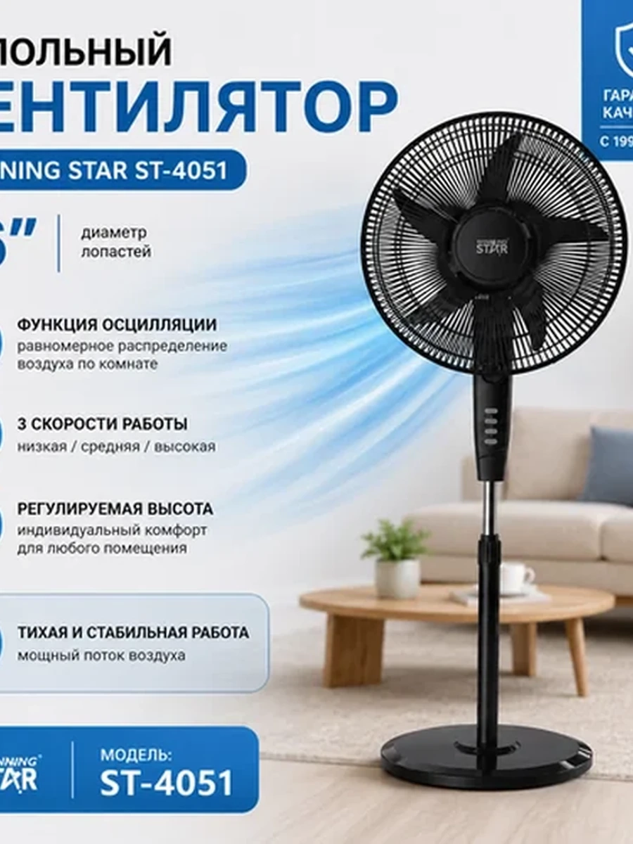 Напольный вентилятор Winning Star ST-4051