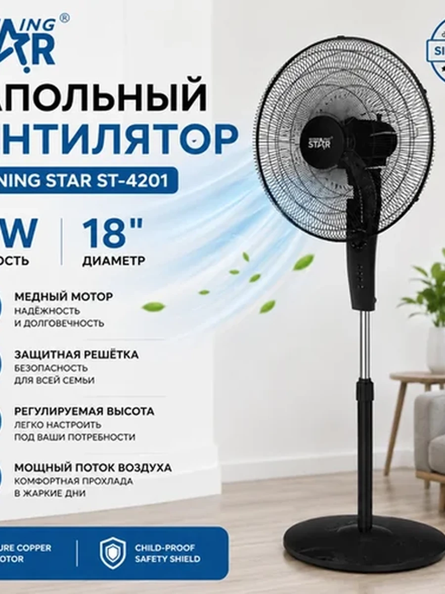 Напольный вентилятор Winning Star ST-4201