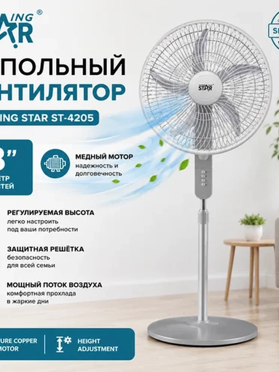 Вентилятор напольный Winning Star ST-4205, 18 дюймов