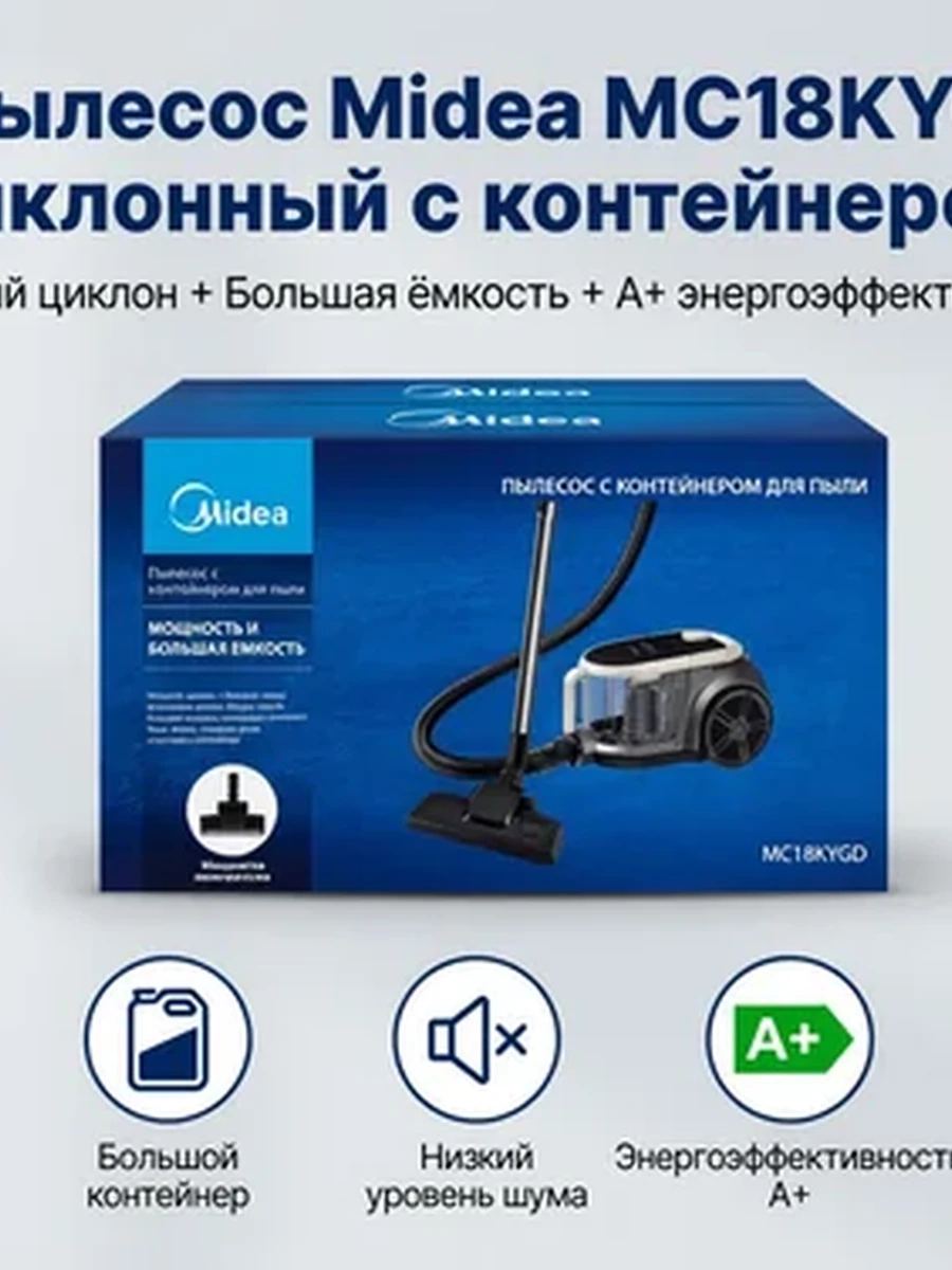 Пылесос Midea MC18KYGD