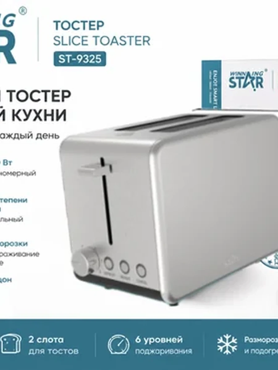Тостер Winning Star ST-9325