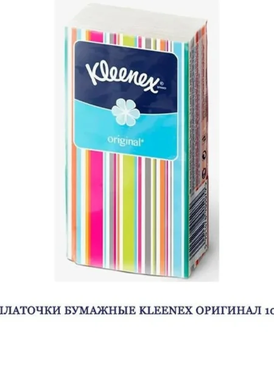 ПЛАТОЧКИ БУМАЖНЫЕ KLEENEX ОРИГИНАЛ 10ШТ