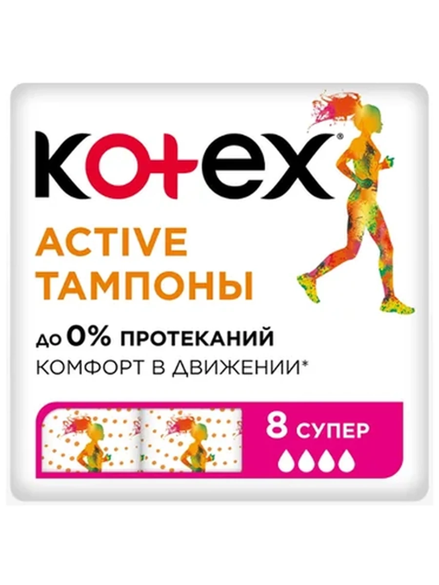 Тампоны Kotex Active Super 8шт