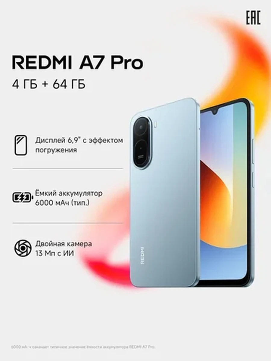 Redmi A7 Pro 4/64 ГБ голубой