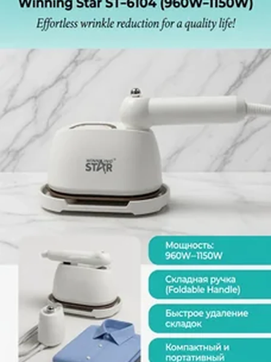 Отпариватель для одежды Winning Star ST-6104