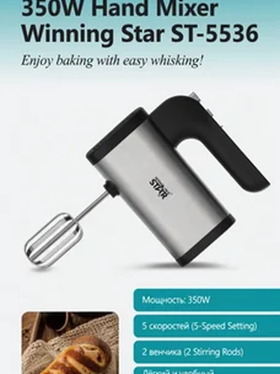 Миксер Winning Star ST-5536