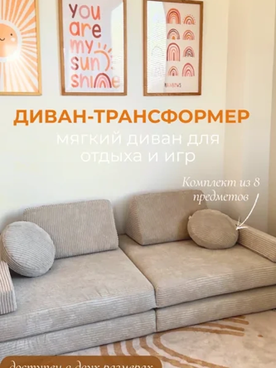 Диван-трансформер, большой размер