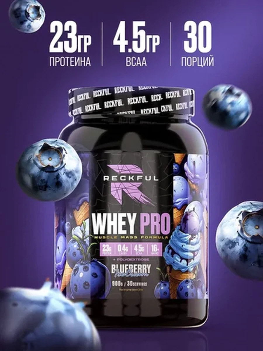 Сывороточный протеин Reckful Whey+Polydextrose 900 г, "Черничное Мороженое"