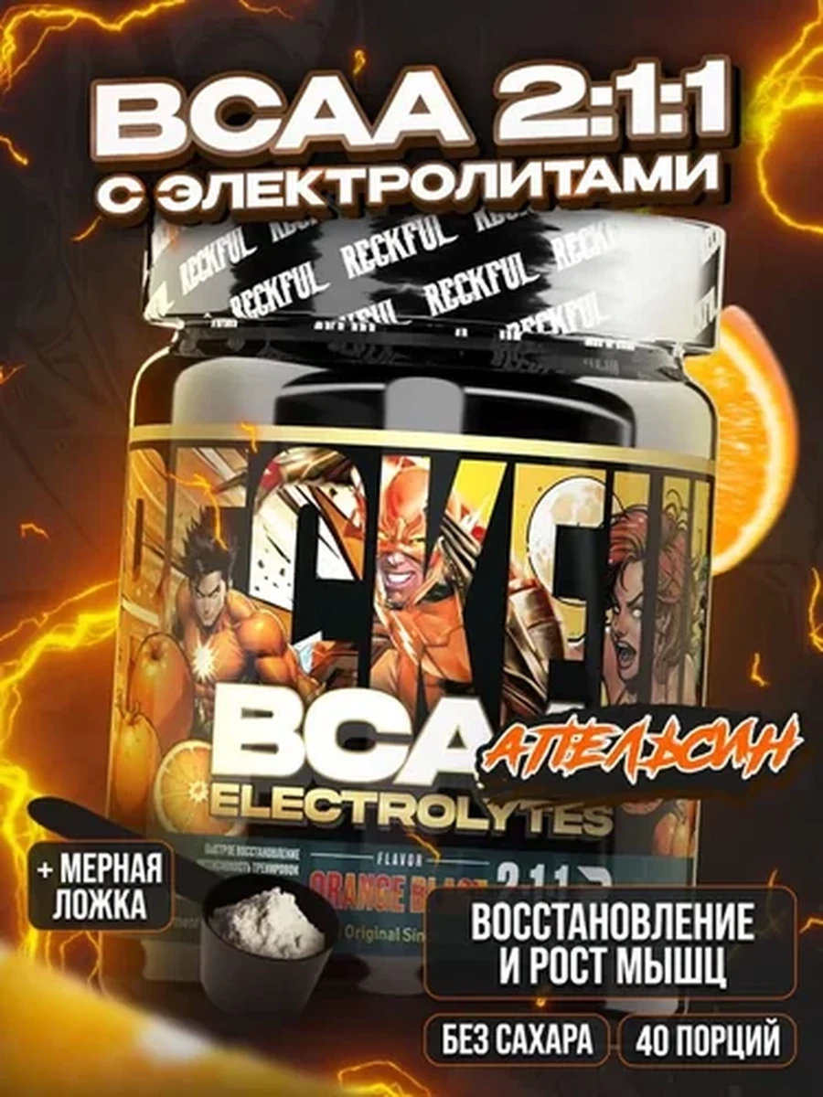 Аминокислоты Reckful BCAA + Electrolytes 260 г, вкус "Апельсиновый Взрыв"