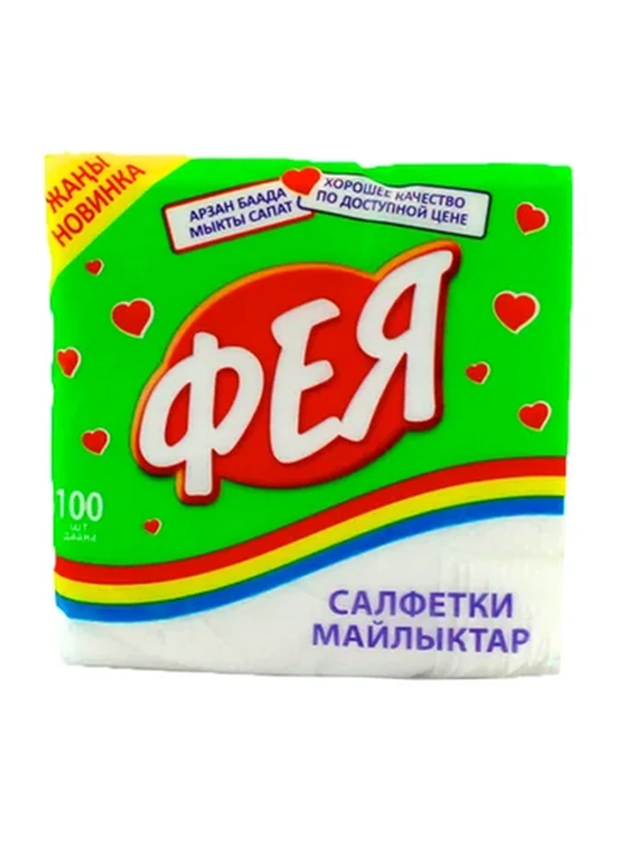 САЛФЕТКИ ФЕЯ ПАЧКА 100ШТ