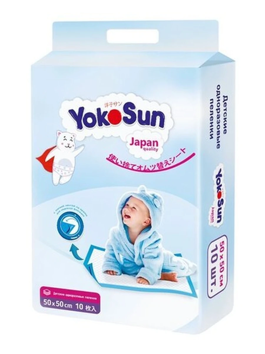 Пеленки YOKOSUN 50х50 10 шт
