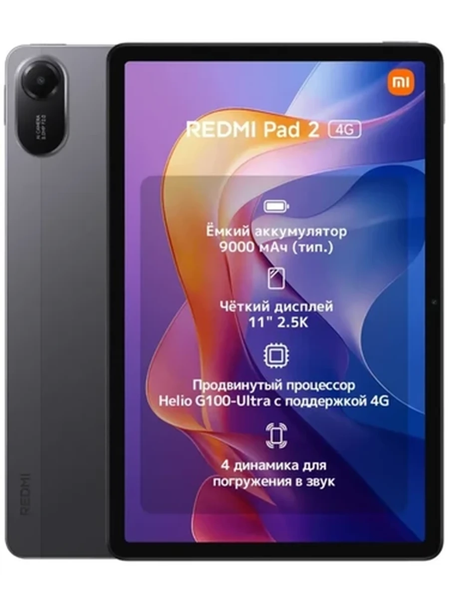 Xiaomi Redmi Pad 8/256 4G Серый