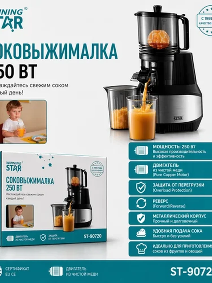 Соковыжималка шнековая Winning Star ST-90720