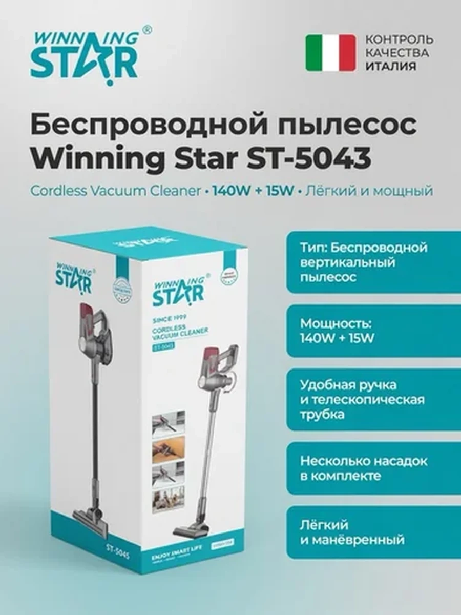 Бесроводной вертикальный пылесос Winning Star ST-5043, аккумуляторный ручной пылесос для дома и автомобиля, сухая уборка