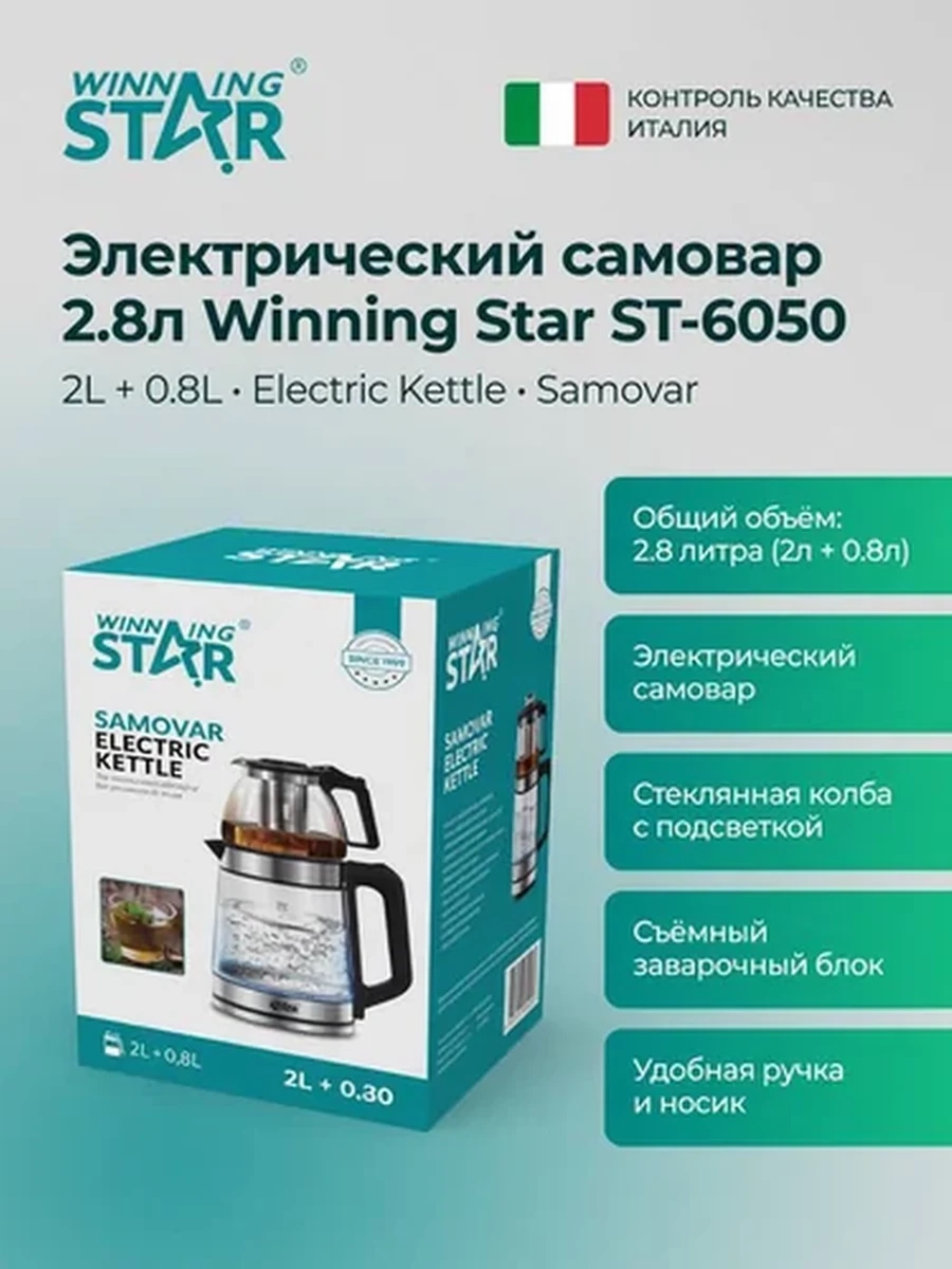 Электрочайник Winning Star ST-6050, 2.8 л, мощный, для дома, быстрый нагрев воды