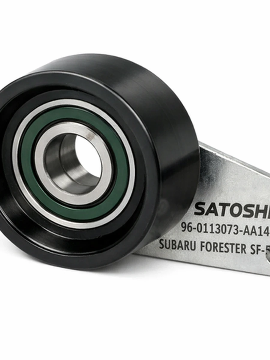 Натяжной ролик SATOSHI для автомобилей Subaru Forester SF-5 и используется в приводе ремня для обеспечения стабильного натяжения и корректной работы навесных агрегатов