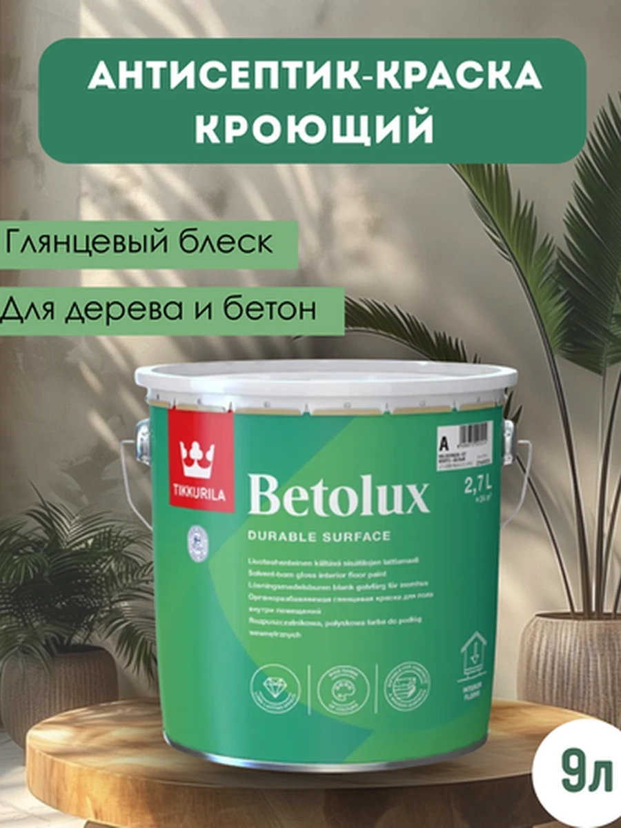 TIKKURILA BETOLUX Краска для пола