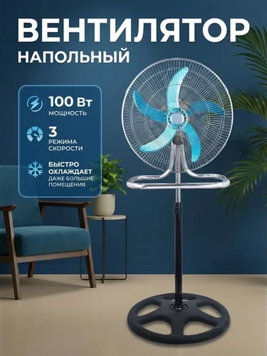 Напольный вентилятор
