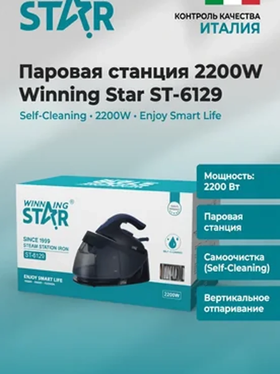Паровая станция Winning Star ST-6129 2200W | Мощный парогенератор для глажки | Утюг с паром