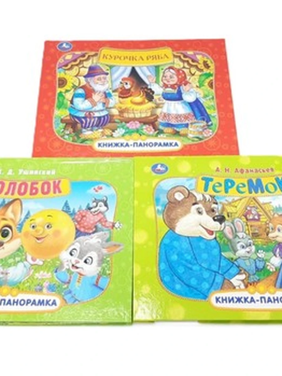 Книжка - панорамка УМка