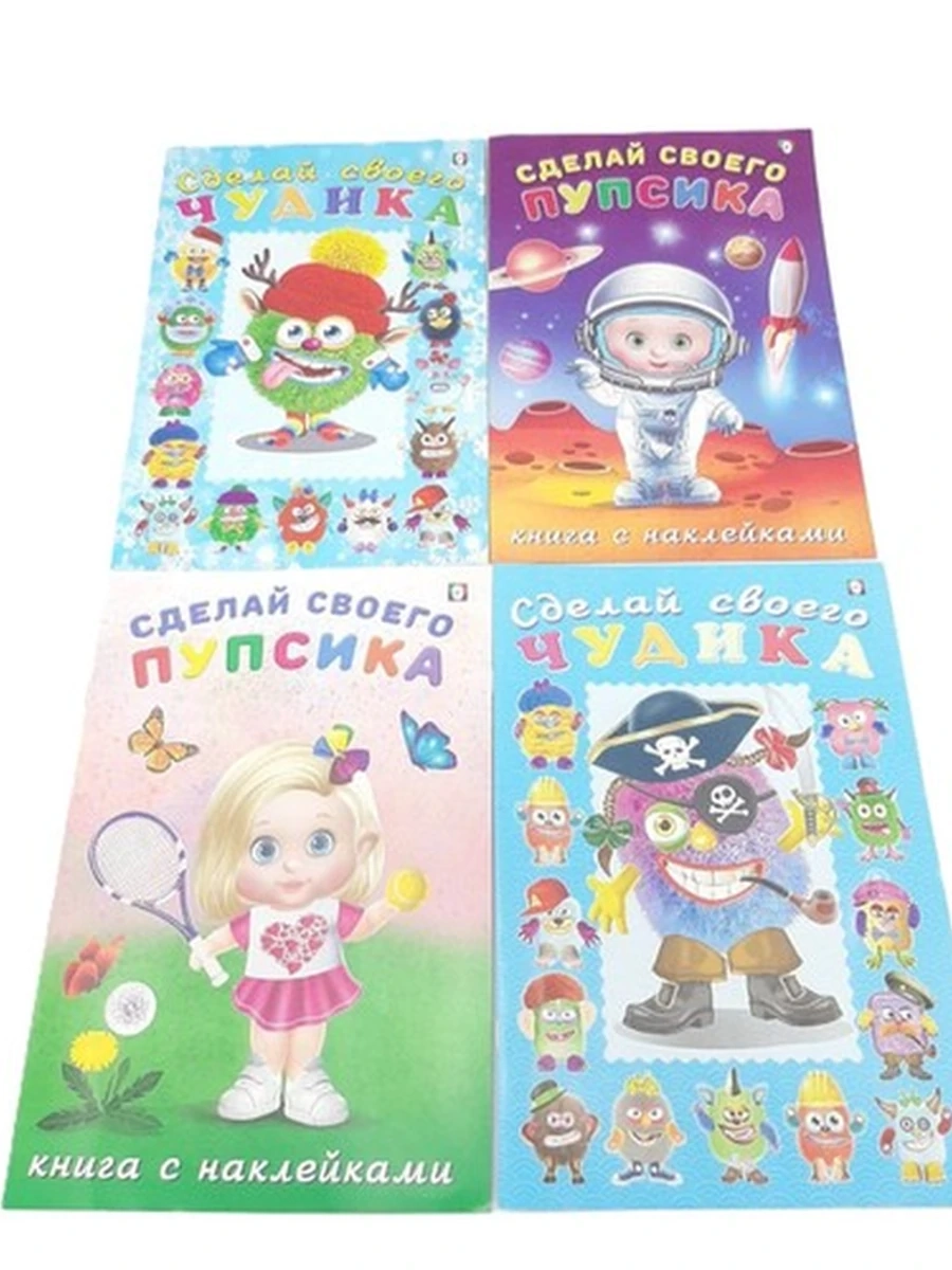 Сделай своего чудика
