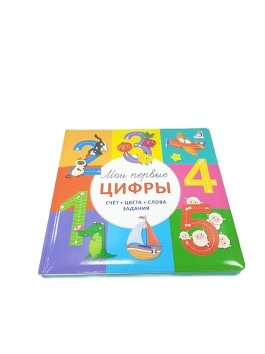 Мои первые цифры