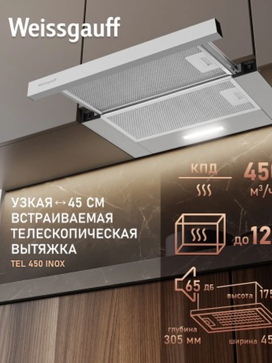 Вытяжка Weissgauff