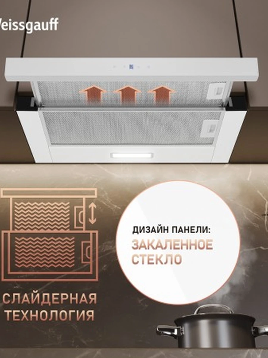 Вытяжка Weissgauff