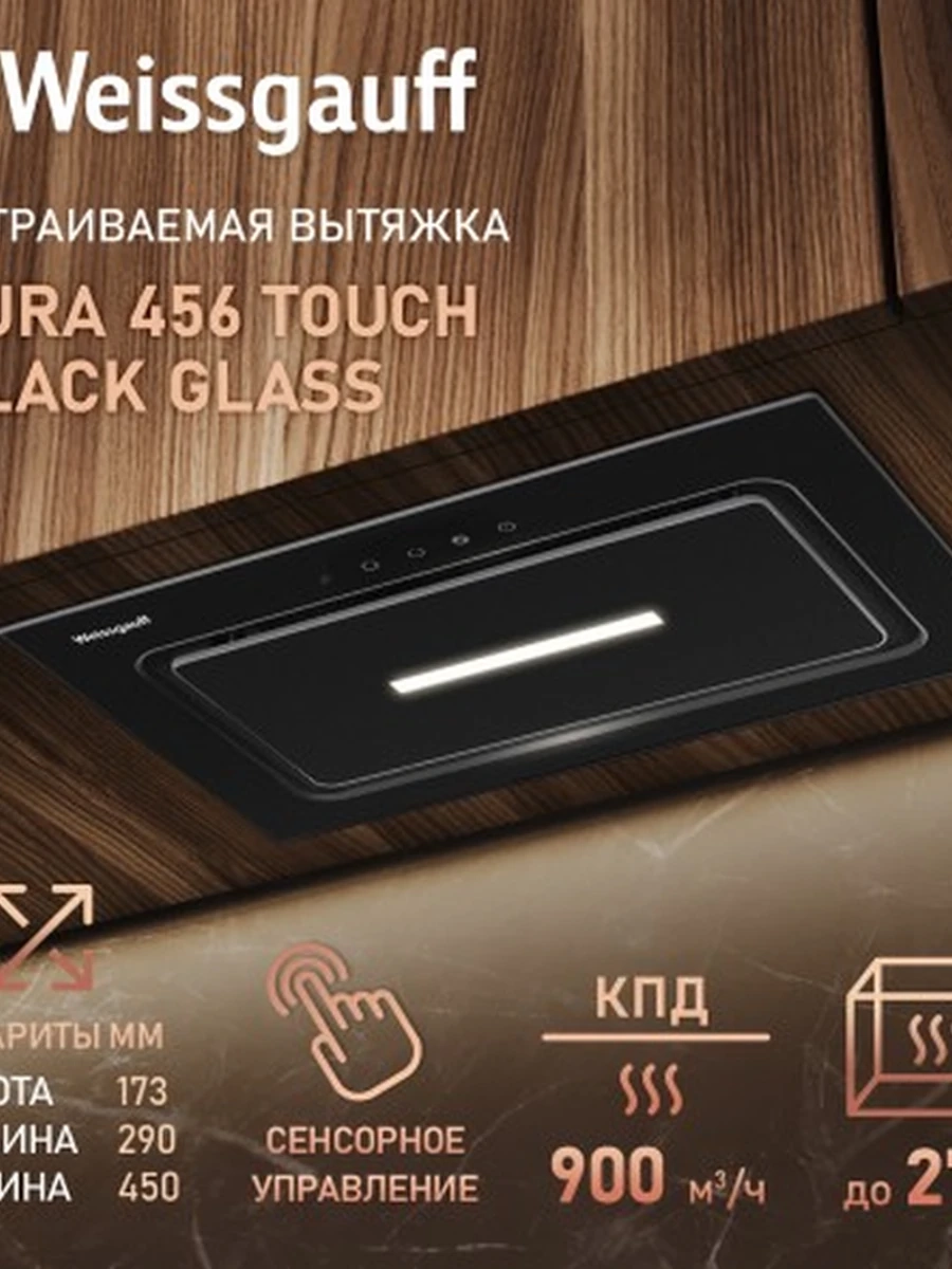 Вытяжка Weissgauff