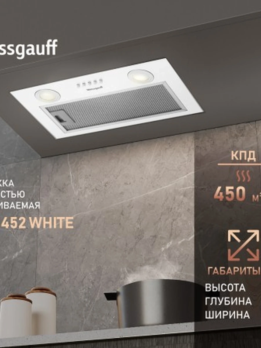 Вытяжка Weissgauff