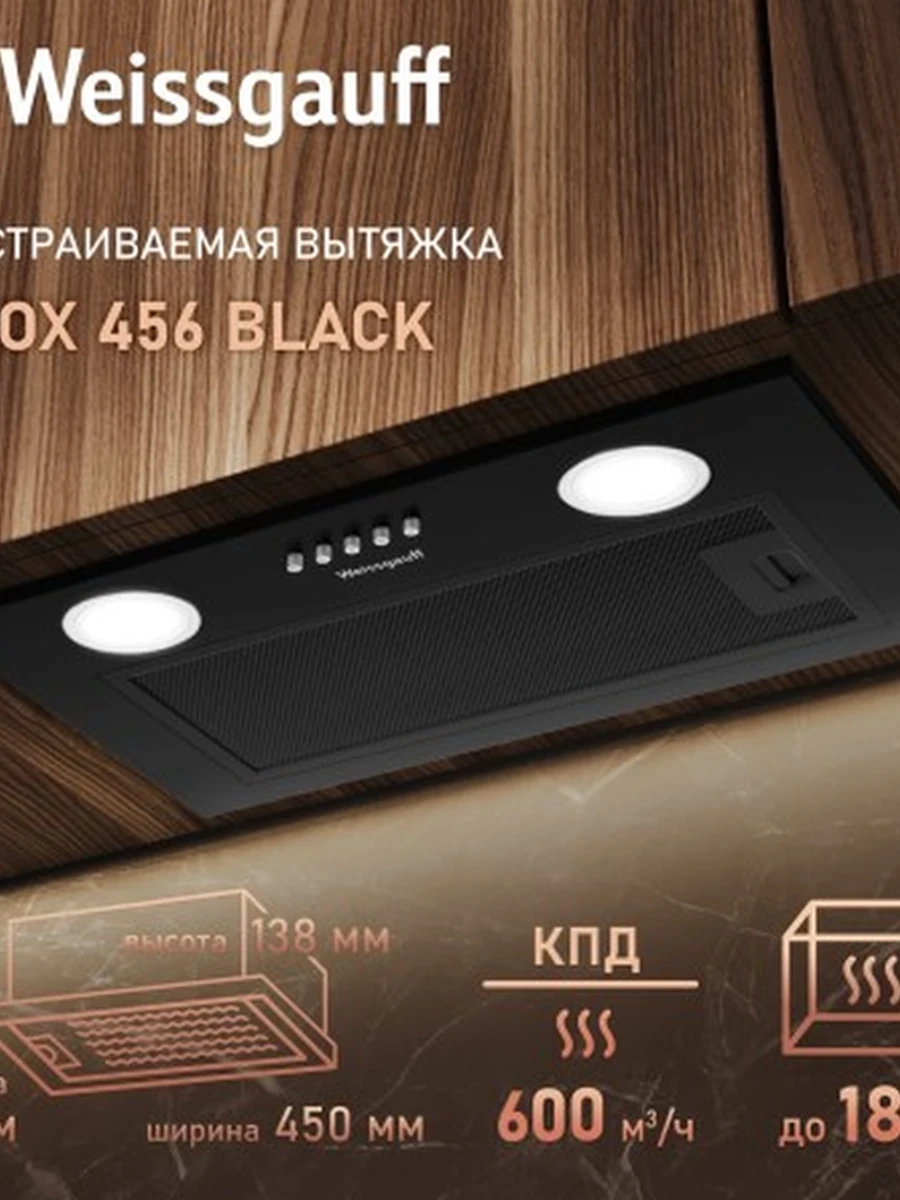 Вытяжка Weissgauff