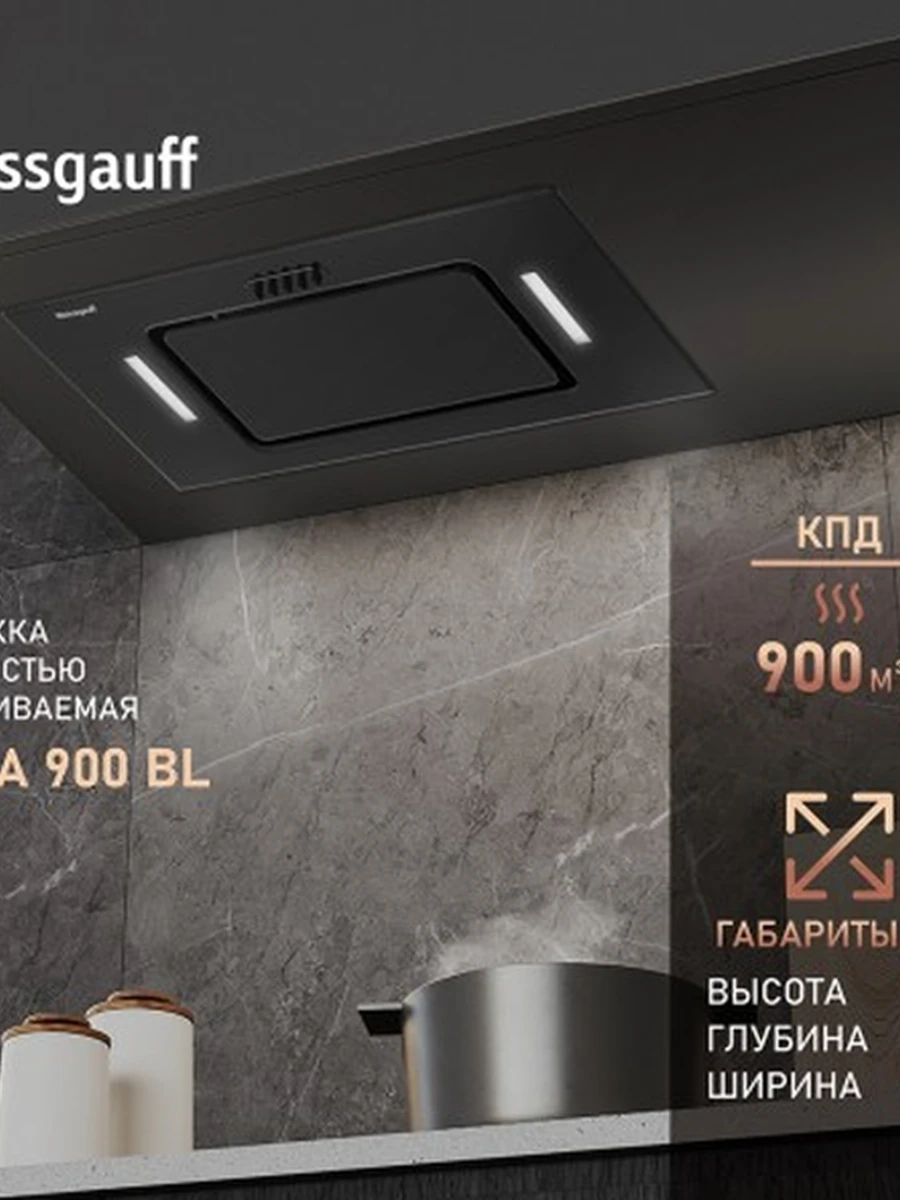 Вытяжка Weissgauff