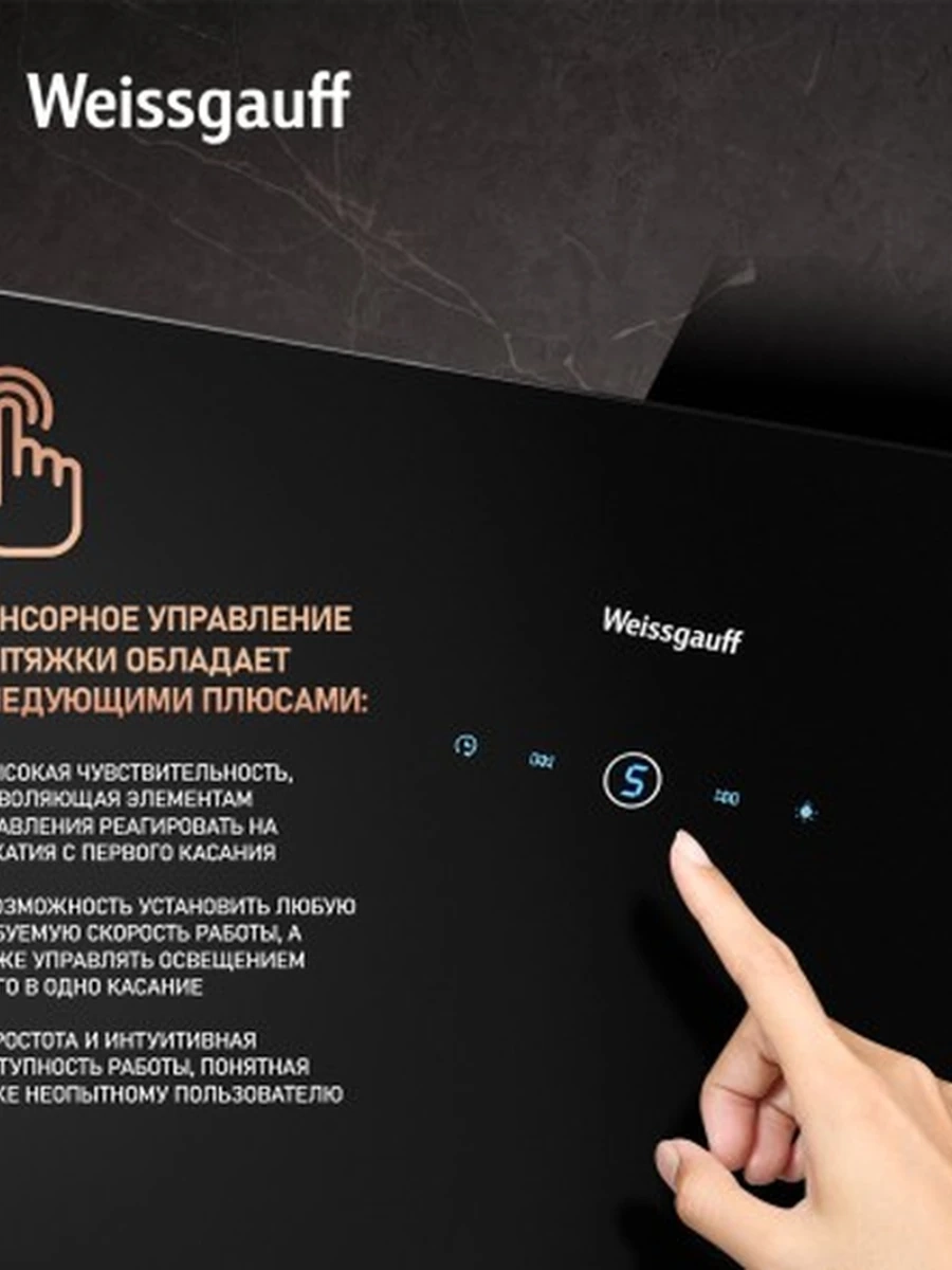 Вытяжка Weissgauff