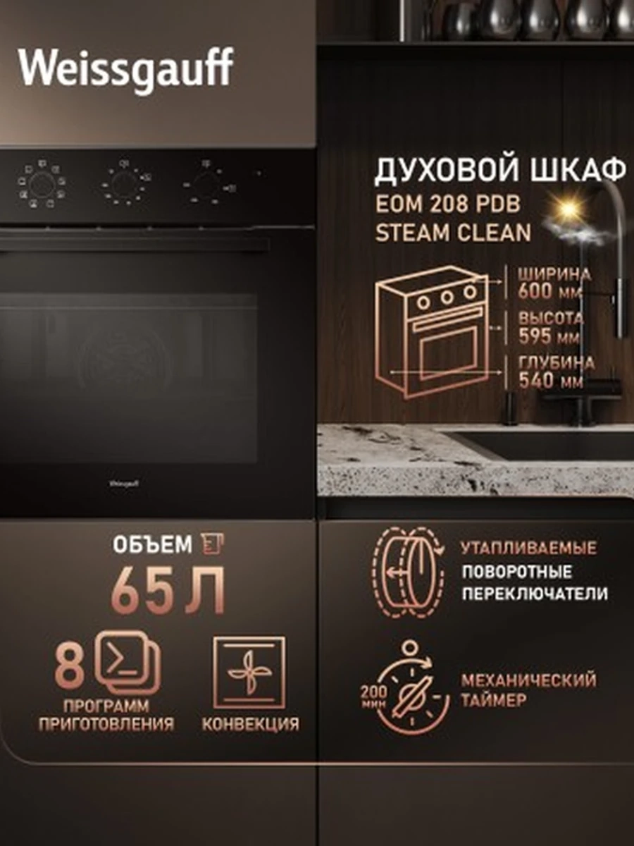 Духовой шкаф Weissgauff