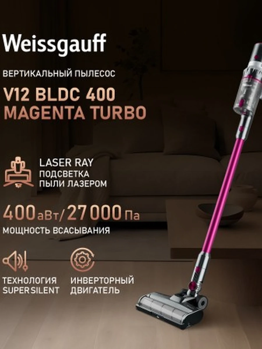 Вертикальный пылесос Weissgauff