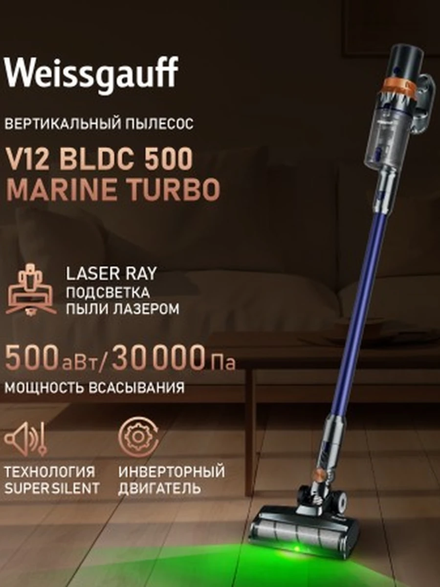 Вертикальный пылесос Weissgauff