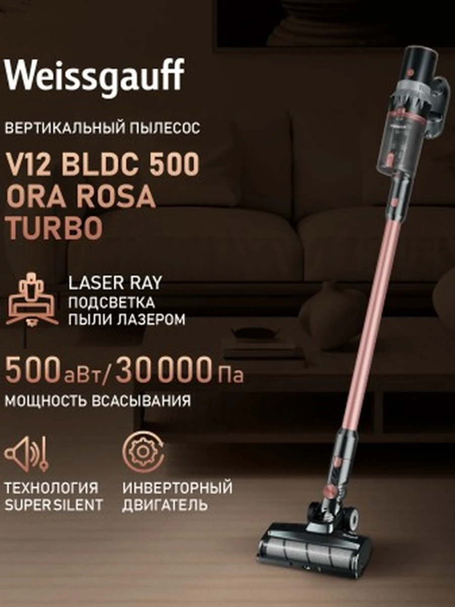 Вертикальный пылесос Weissgauff