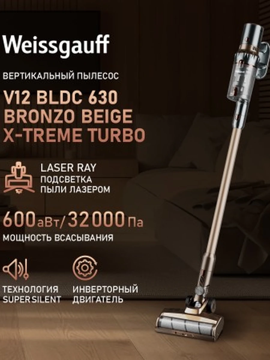 Вертикальный пылесос Weissgauff
