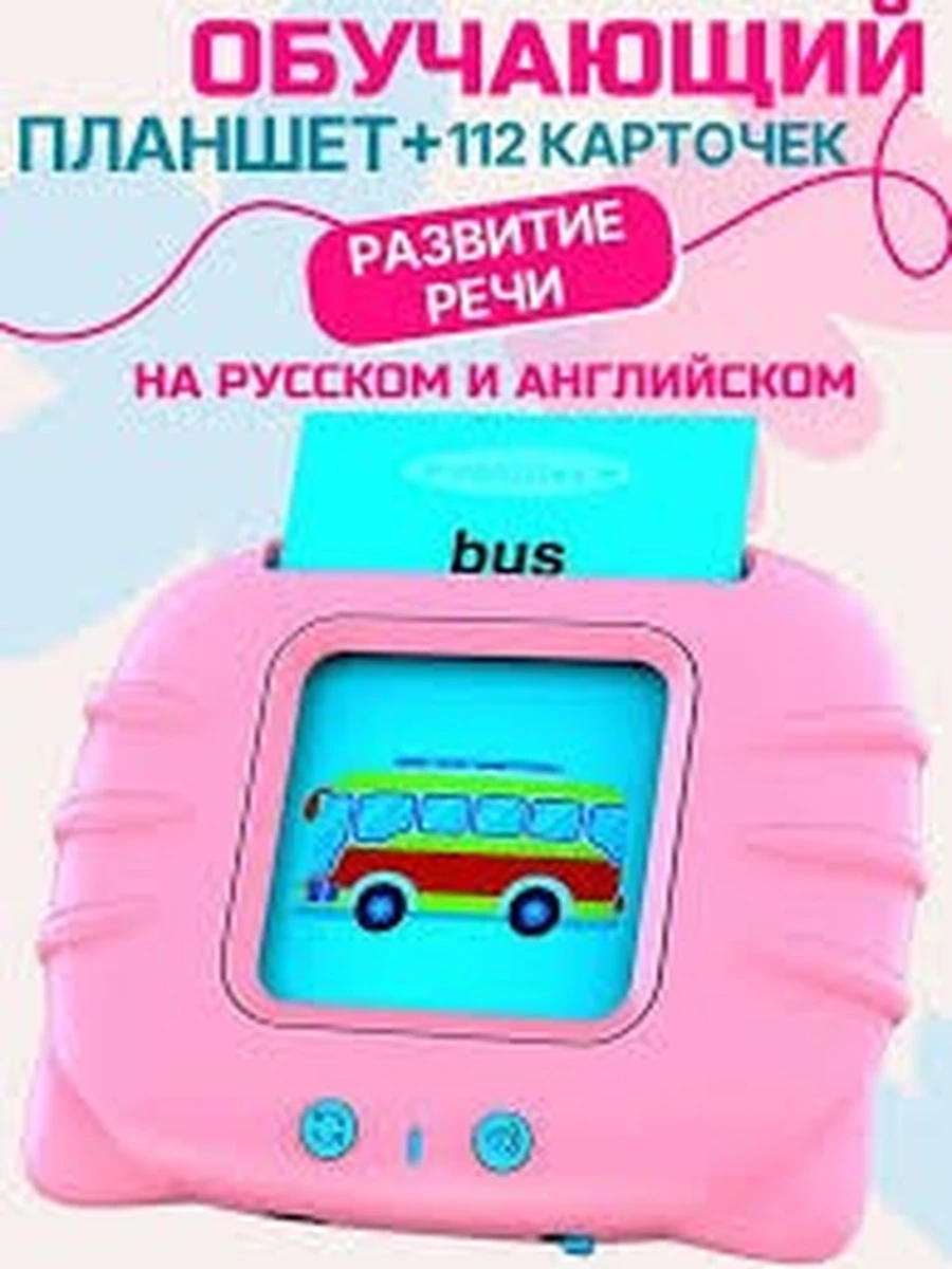 Интерактивная развивающая игрушка под названием «Утреннее быстрое чтение»