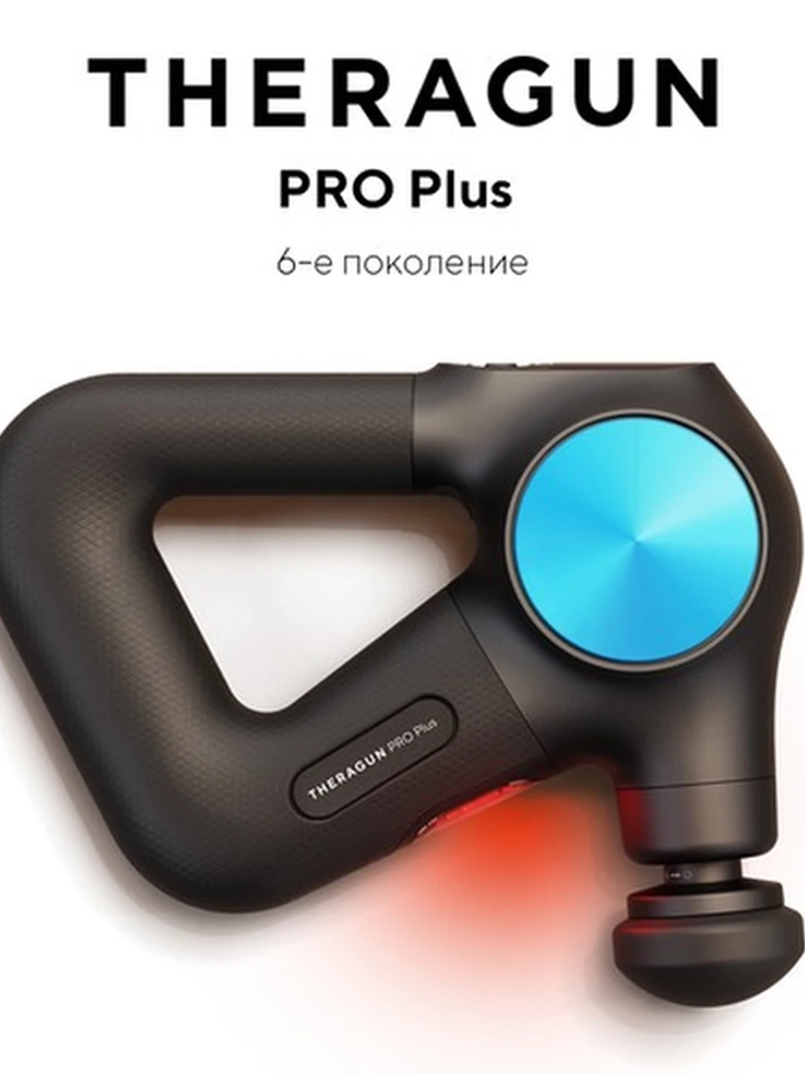 Перкуссионный массажер Theragun PRO PLUS