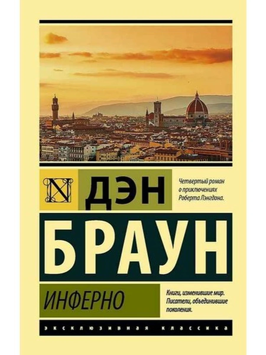 Эксклюзивная классика м Браун Инферно