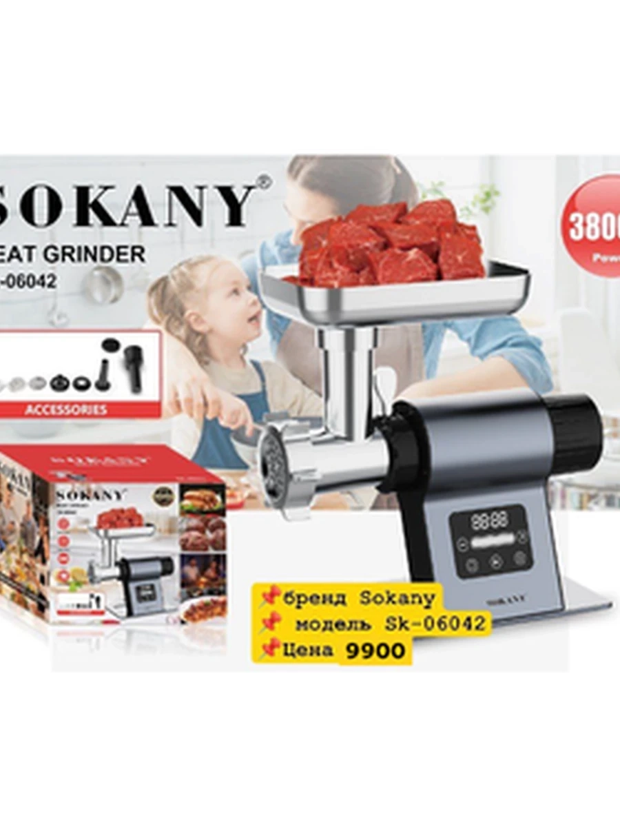 Мясорубка Sokany SK-06042