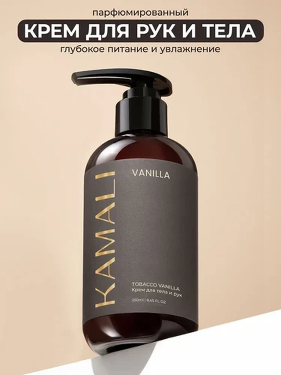 Kamali Парфюм крем для тела Vanilla 250 ml