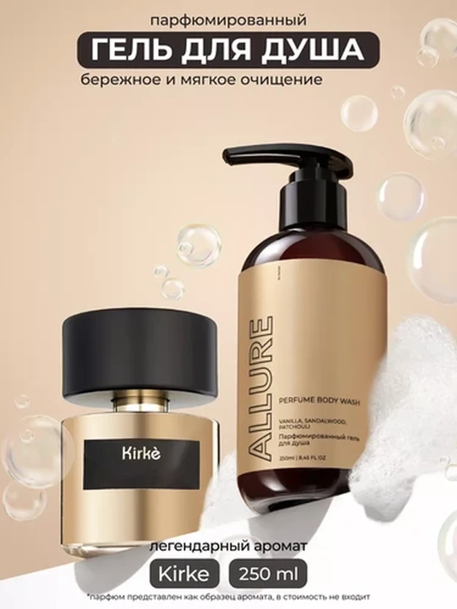 Kamali Парфюмированный гель для душа Allure 250 ml