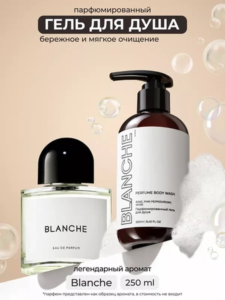 Kamali Парфюмированный гель для душа Blanche 250 ml