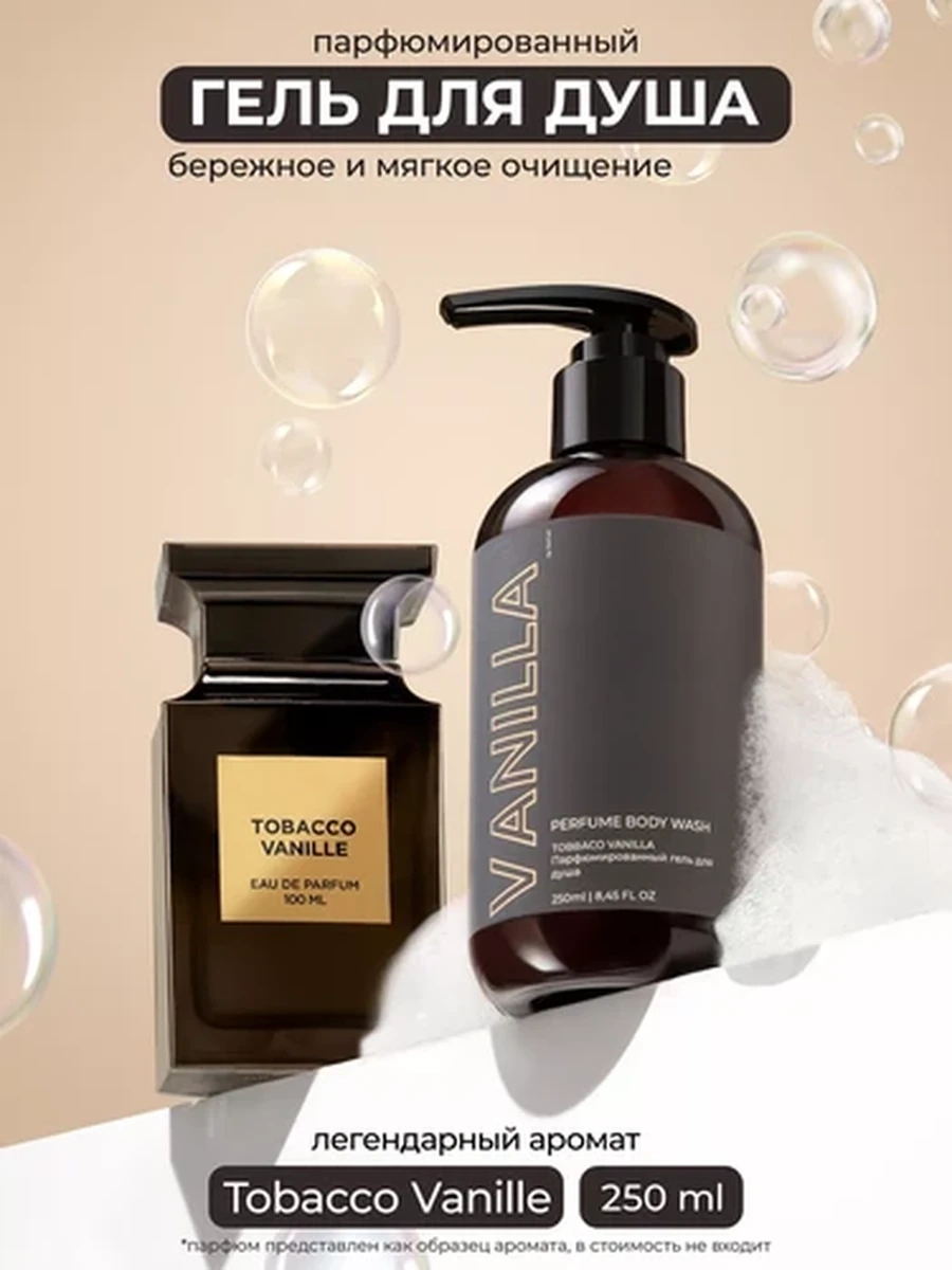 Kamali Парфюмированный гель для душа Vanilla 250 ml