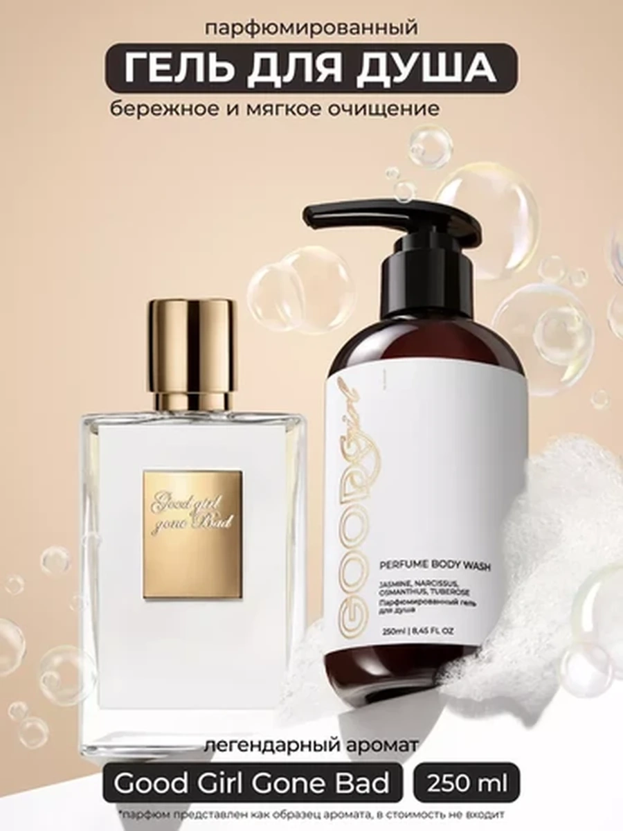 Kamali Парфюмированный гель для душа Good Girl 250 ml