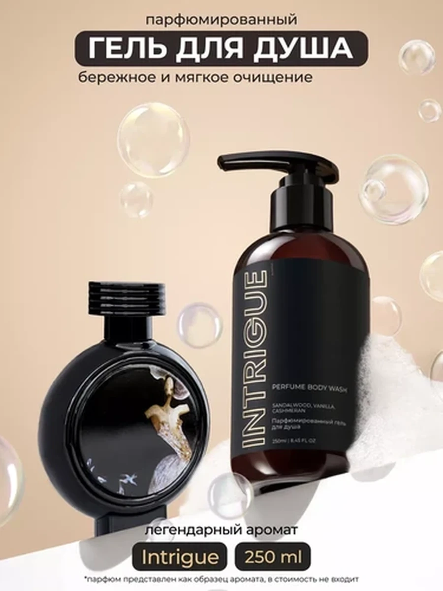 Kamali Парфюмированный гель для душа intrigue 250 ml